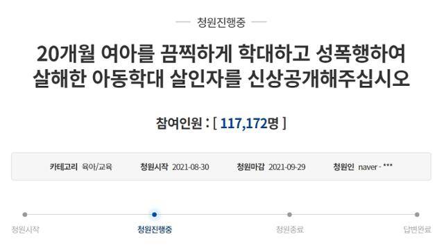 20개월 영아를 살해한 양씨에 대해 강력 처벌을 촉구하는 청원 글. 청와대 국민청원 캡처