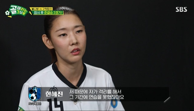 Han Hye-jin has revealed his sorryness to the old-fashioned team after the Covid19 tested positive.On SBS Kick a goal broadcast on September 1, the second round of the semi-final of the bull moth vs.Park Sun-young has a wide range of behavior and can be funky on the other side if he puts a man-to-man on it, said Choi Yong-soo, head coach of the team.We will change it with regional defense, he said, considering how to confront the fire moth Ace Park Sun-young.So, Han Hye-jins Covid19 tested positive ahead of the second round of the semi-final of the bull moth and the old man, all of the old man team went into self-isolation and gave home training for two weeks.I was so nervous every day, Lee Hyun-yi said, I shared a video of football in the group room and I said I had done this training.