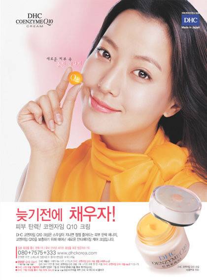 DHC의 코엔자임 큐텐 모델 김희선 관련 이미지