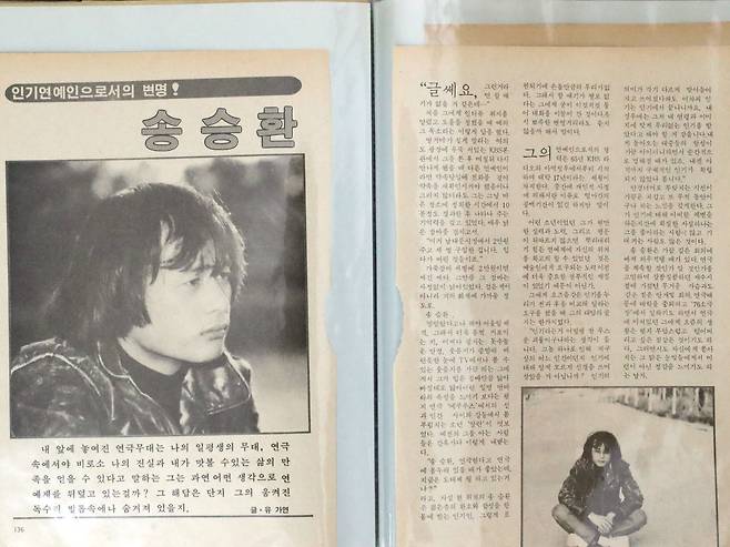 젊은 시절의 송승환/사진=장련성 기자