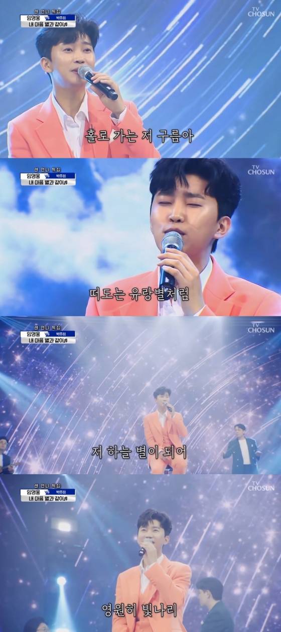 임영웅 '내 마음 별과 같이' 300만뷰 "히어로, 내 마음의 별♥"