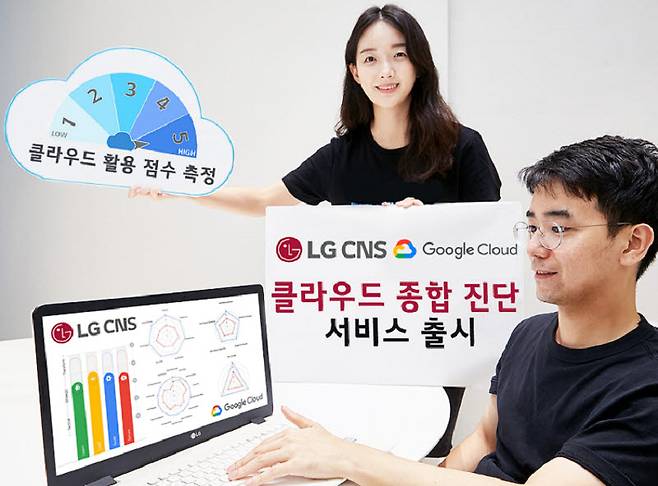 LG CNS 직원들이 클라우드 종합 진단 서비스를 선보이고 있다