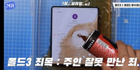 [사진 MR엠알 유튜브 캡처]