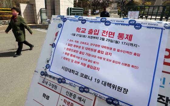 지난 3월 29일 코로나19 확산세가 대학가로 이어지며 기숙사에서 5명의 확진자가 발생한 서울 마포구 서강대학교 정문에 출입 통제 안내문이 붙어 있다. 뉴시스