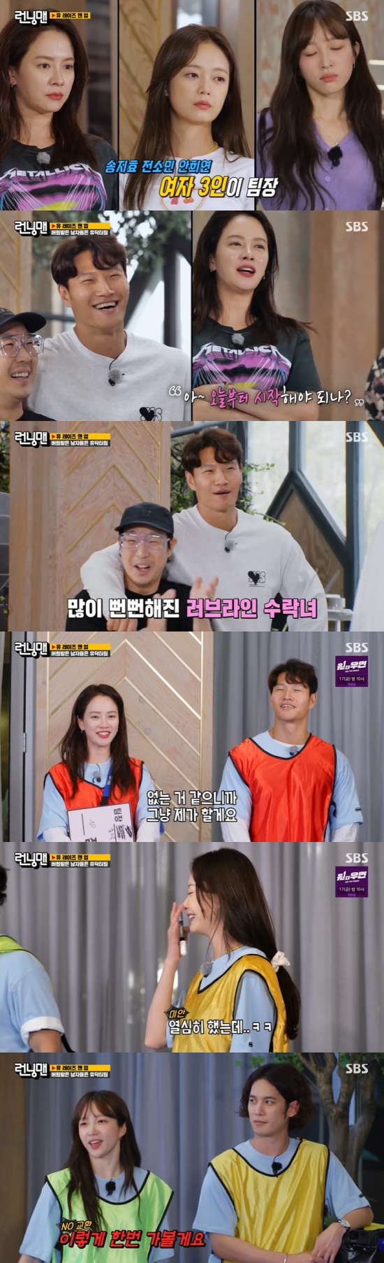 On SBS Running Man broadcasted on the 5th, Yu Raise Man Up race was decorated with the scene where Ahn Hee Yeon, Yoon Sik Yoon and Park Ki-wong appeared as guests.Yoo Jae-seok said, Ji Hyo talked a lot in the interview. He mentioned Song Ji-hyos interview and said that Song Ji-hyo received a love line with Kim Jong-guk in a recent interview.Haha said, My brother passed the audition for Jihyo. Song Ji-hyo said, The horse is broken. He likes it around.Yoo Jae-seok said, What I want now is Ji-hyo, and the end is the end, the end is the end, and the end is the end.Guests Ahn Hee-yeon, Yoon Si-yoon and Park Ki-woong then appeared; Jeon So-min had a past relationship with Park Ki-woong, and said, In a welcome heart, do you remember me?He remembered me, he said.Park Ki-woong said, Its 2005. (Jeon So-min) went to Dongduk Womens University, my ex-girlfriend was Dongduk Womens University.I introduced my friend and Mr. Somin, he recalled, I introduced a very nice person, he said. It was not good. Park Ki-woong said, I remember what clothes I was wearing, jeans, boots cut, and Bourne Dutch.Yang said, In 2005, Bootcut was famous.In addition, Yu Rays Man Up race was organized by Ahn Hee-yeon, Jean So-min, and Song Ji-hyo choosing a partner, and the unselected members teamed up with Yoo Jae-seok.Ahn chose Yoon Si-yoon, and Jeon So-min called Park Ki-woong. Song Ji-hyo said, Do we have to start today? And pointed out Kim Jong-guk.In particular, the womens team leaders had the opportunity to replace their partners according to their rankings. Song Ji-hyo won the first mission and asked, Mr. Kim Jong-kook wants you.Whats the next game? asked Jeon So-min, and the production team said it could not be released. Song Ji-hyo maintained the team with Kim Jong-guk, saying, I will do it because I dont think I have it.Furthermore, Jean So-min replaced Park Ki-woong with Yoon Sik-yoon, saying, Can you change it?The production team suggested, Ahn Hee-yeon can also change Park Ki-woong with one of the three people here. Ahn Hee-yeon refused, saying, I will go like this.Photo = SBS broadcast screen