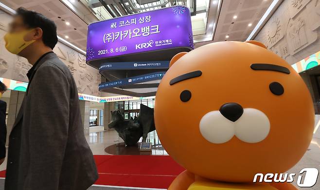 서울 영등포구 여의도 한국거래소 전광판에 카카오뱅크의 코스피 상장을 알리고 있다. 2021.8.6/뉴스1 © News1 이동해 기자