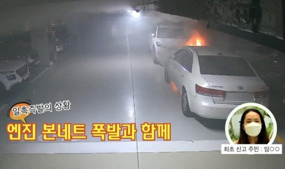 울산경찰청이 공개한 화재 당시 CCTV 화면 . 오른쪽 쏘나타 승용차 앞 쪽 보닛 위로 불길이 치솟고 있다. 이 영상에는 최초 신고자인 주민과 관리사무소 직원이 뛰어 들어와 소화전에서 소방 호스를 꺼내 화재를 진압하는 장면이 이어진다.