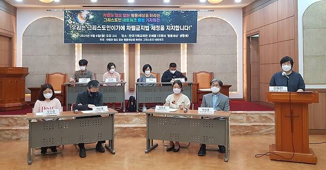 6일 서울 대학로 한국기독교회관에서 열린 평등세상 출범식. 평등세상 제공