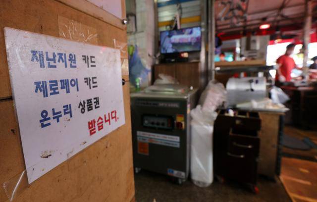 5일 서울 동대문구 경동시장의 한 상점에 국민지원금 사용 가능을 알리는 안내문이 붙어 있다. 6일부터 지급 신청이 시작되는 국민지원금 사용처는 주소지 내 지역사랑상품권 가맹 점포로 주로 전통시장, 식당, 동네슈퍼마켓, 미용실, 약국, 병원, 프랜차이즈 가맹점 등에서 사용 가능하다. 뉴스1