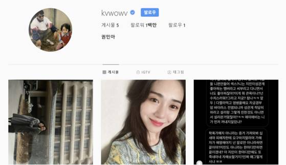 [권민아 인스타그램 캡처]