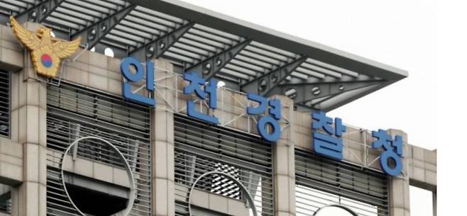 인천광역시 남동구 예술로 인천경찰청 전경