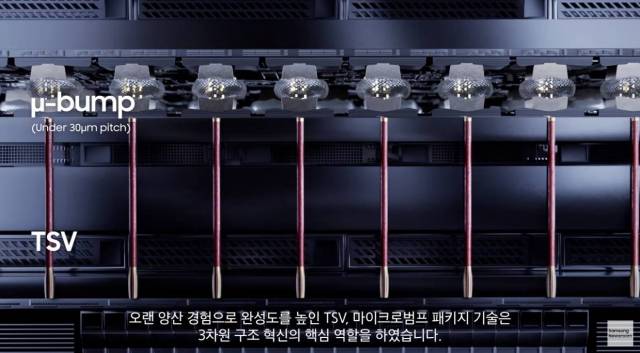 삼성 X-큐브 3D 패키징에서 활용된 마이크로 범프와 선폭.. /사진 제공=삼성전자