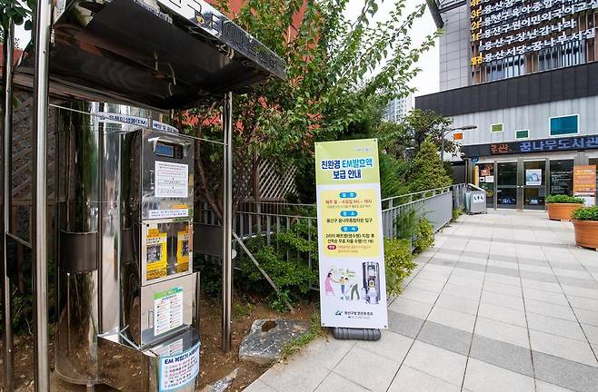 용산구 꿈나무종합타운 입구에 설치된 EM 복합기 [서울 용산구 제공. 재판매 및 DB 금지]