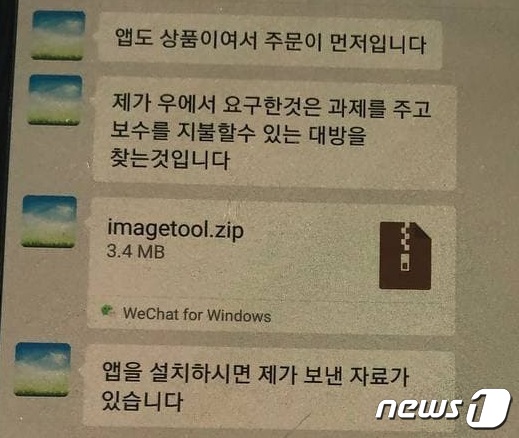 북한 관련 이미지도구로 위장한 악성앱 유포 화면 (이스트시큐리티 제공) © 뉴스1