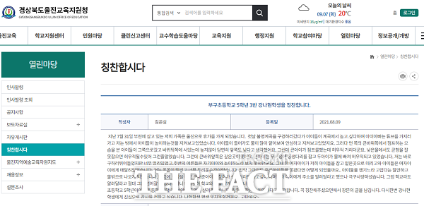 울진교육청 홈페이지에 자신의 아이 두명을 구해준 부구초등학교 5학년 학생을 칭찬하는 글이 올라왔다. /울진교육청 홈페이지 캡처
