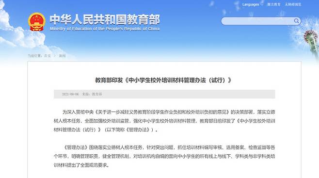 중국 교육부 홈페이지 캡쳐