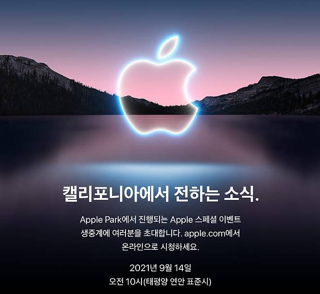 애플 스페셜 이벤트 초대장