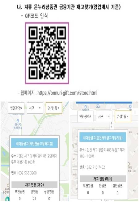 지류 온누리상품권 재고찾기를 통해 지역별 현황을 파악한 후 구입하면 편리하다.(출처=온누리상품권 누리집)