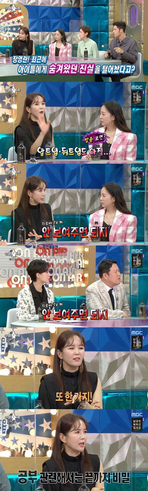 ‘라스’ 장영란 사진=MBC 예능프로그램 ‘라디오스타’ 캡처