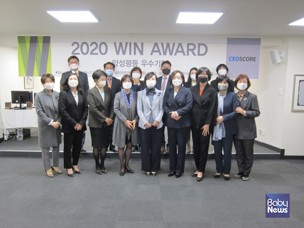 2020 WIN 양성평등 우수기업 시상 모습. ⓒWIN