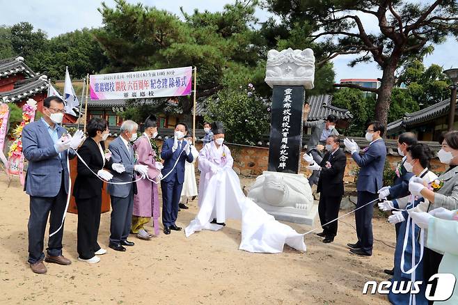 영암향교가 개교 600주년을 맞아 9일 기념비 제막식을 가졌다.2021.9.9/뉴스1