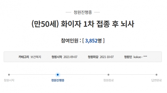 사진=청와대 국민청원 게시판 캡처