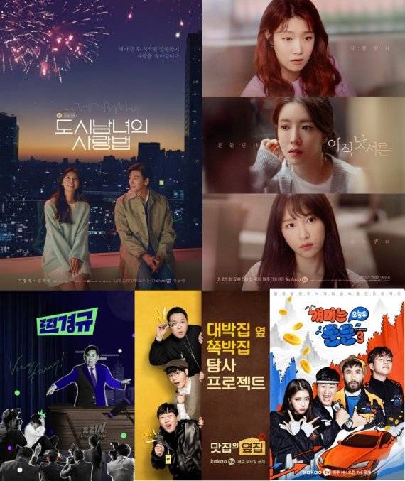 카카오TV 제공© 뉴스1 /사진=뉴스1