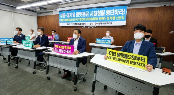 지난 7일 서울 종로구 참여연대에서 열린 '쿠팡 시장침탈 저지 전국자영업 비상대책위원회 발족식 및 투쟁 선포식'에서 참가자들이 손팻말을 들고 있다. /사진=뉴스1