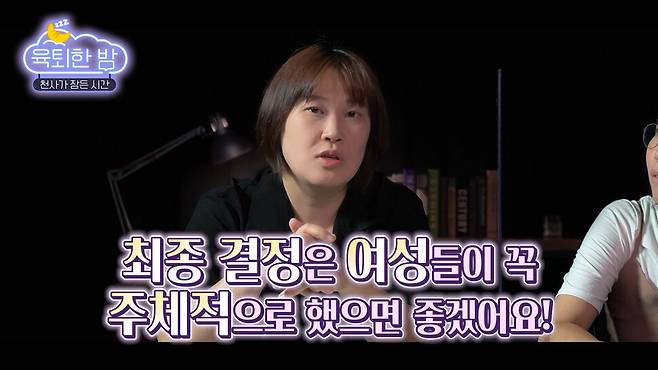 유튜브 채널 <육퇴한 밤>을 통해 매주 시청자를 만나는 임지선 기자. 화면 갈무리.