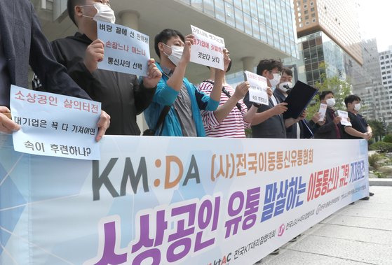 지난해 9월 서울 KT 광화문 사옥 앞에서 '소상공인 유통 말살하는 이동통신사 규탄 기자회견'이 열리고 있다. 연합뉴스