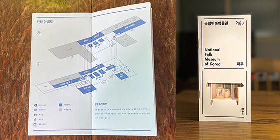 국립민속박물관 파주관 팸플릿을 촬영함