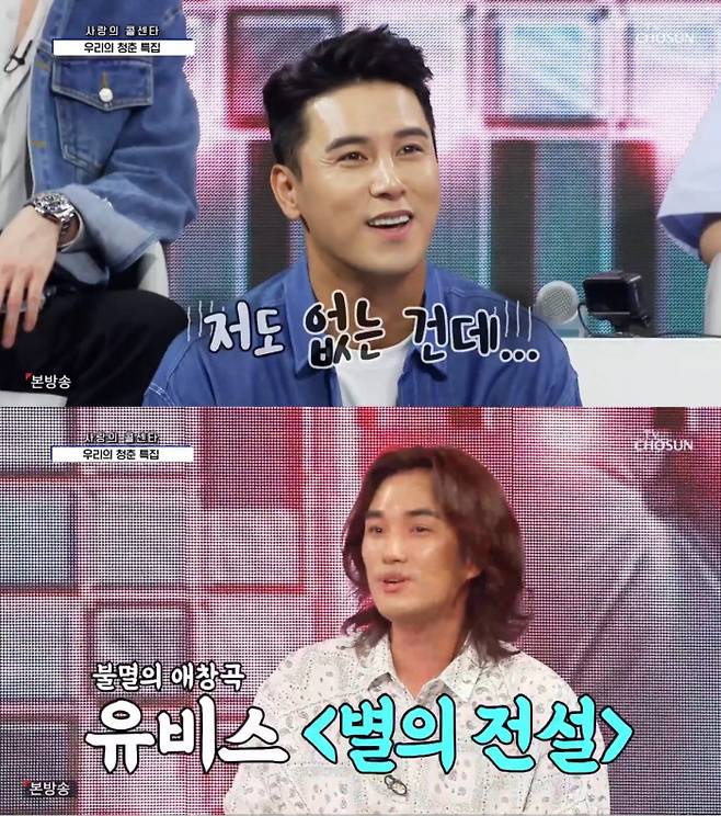 TV CHOSUN 방송 캡처