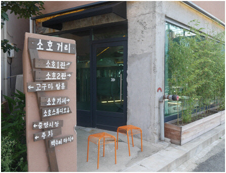 속초 소호거리에는 다양한 작은 가게들이 위치해있다. 한국간편결제진흥원 제공