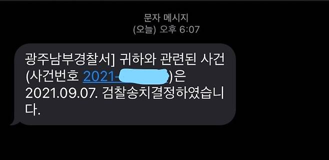 지난 5월 광주에서 발생한 1대 8 여중생 학폭사건이 쌍방폭행 혐의로 검찰에 송치됐다. 경찰의 송치 안내문자.