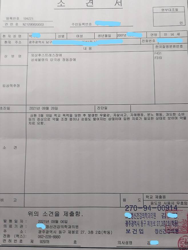 A양은 학폭사건 이후 외상후스트레스 장애와 상세 불명의 양극성 정동장애를 겪고 있다.