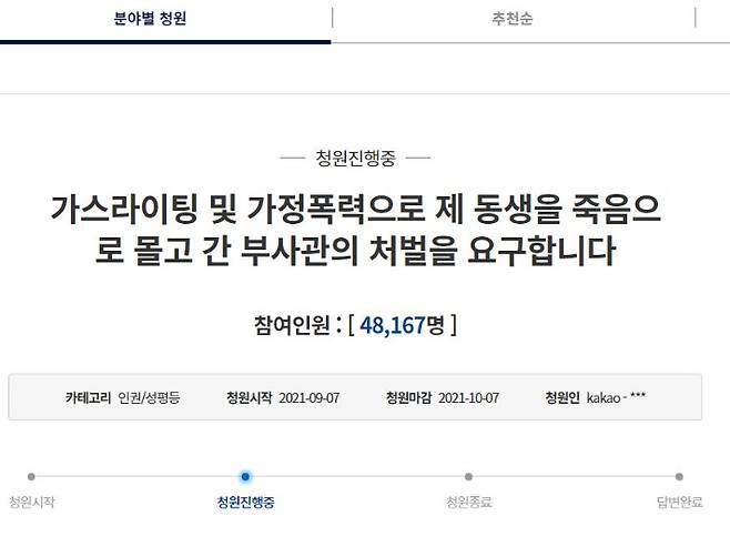 청와대 국민청원 홈페이지 캡처