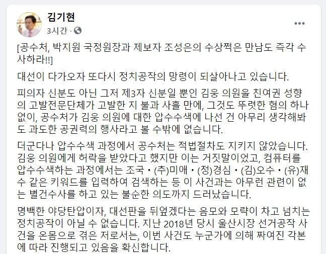 김기현 국민의힘 원내대표 페이스북 갈무리.