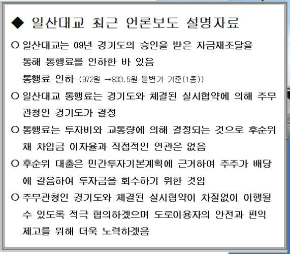 일산대교 홈페이지의 알림글. [홈페이지 캡처]