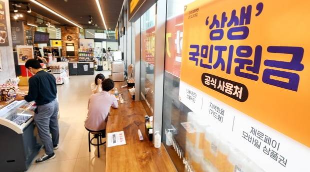 신종 코로나바이러스 감염증(코로나19) 사태에 따른 '코로나 상생 국민지원금' 신청이 시작된 6일 성동구 이마트24 매장에 국민지원금 사용처임을 알리는 홍보물이 부착돼 있다. 사진=허문찬 기자