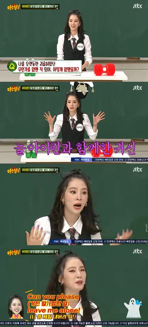 ‘아는 형님’ 아이린 사진=JTBC ‘아는 형님’ 캡쳐