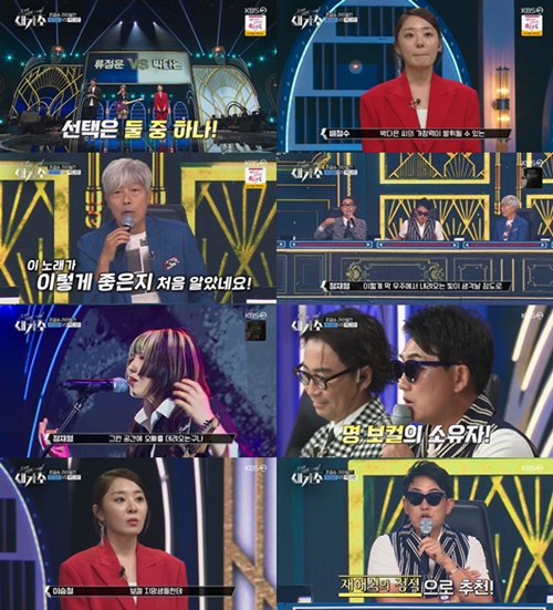 류정운 박다은 사진=KBS ‘우리가 사랑한 그 노래, 새가수’ 캡쳐