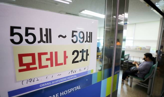 광주 북구의 한 병원에서 추석을 앞두고 공급된 모더나 코로나19 백신 접종이 진행되고 있다. [연합]