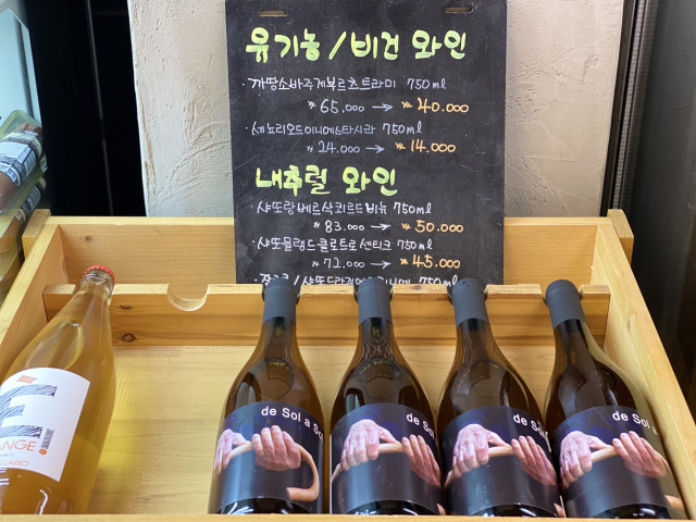 서울 서대문구 연희동 사러가마트에서 판매 중인 비건 와인. 아직은 대형 마트 등에선 비건 와인을 만나기 어렵다. /사진=생강
