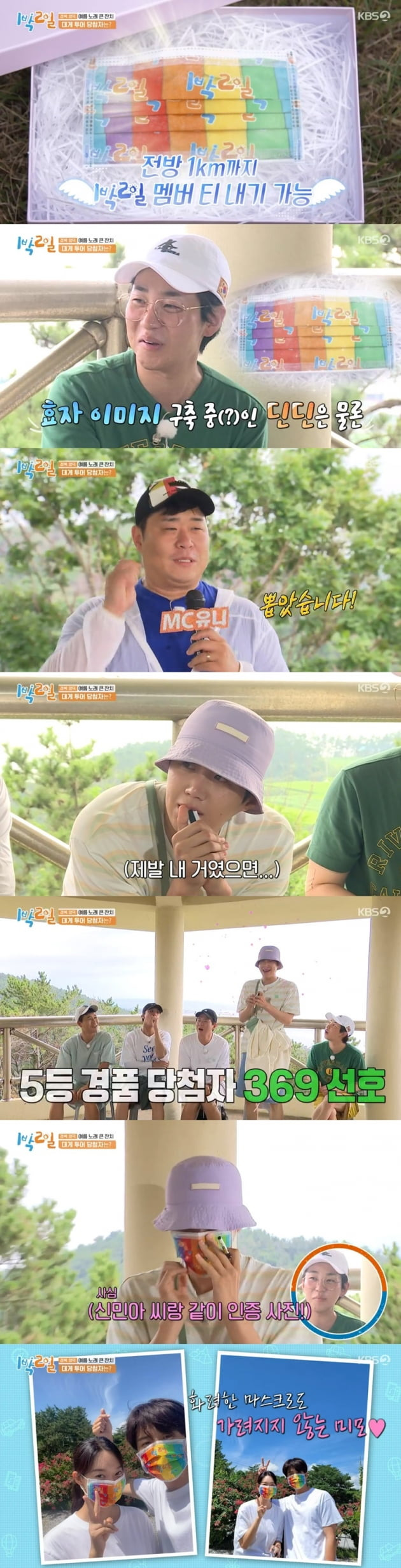 '1박2일' / 사진 = KBS 영상 캡처