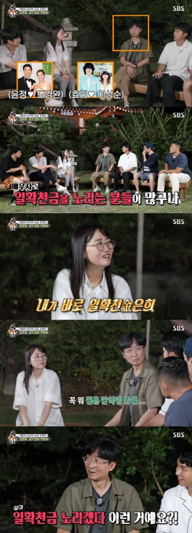 '집사부일체' / 사진 = SBS 영상 캡처