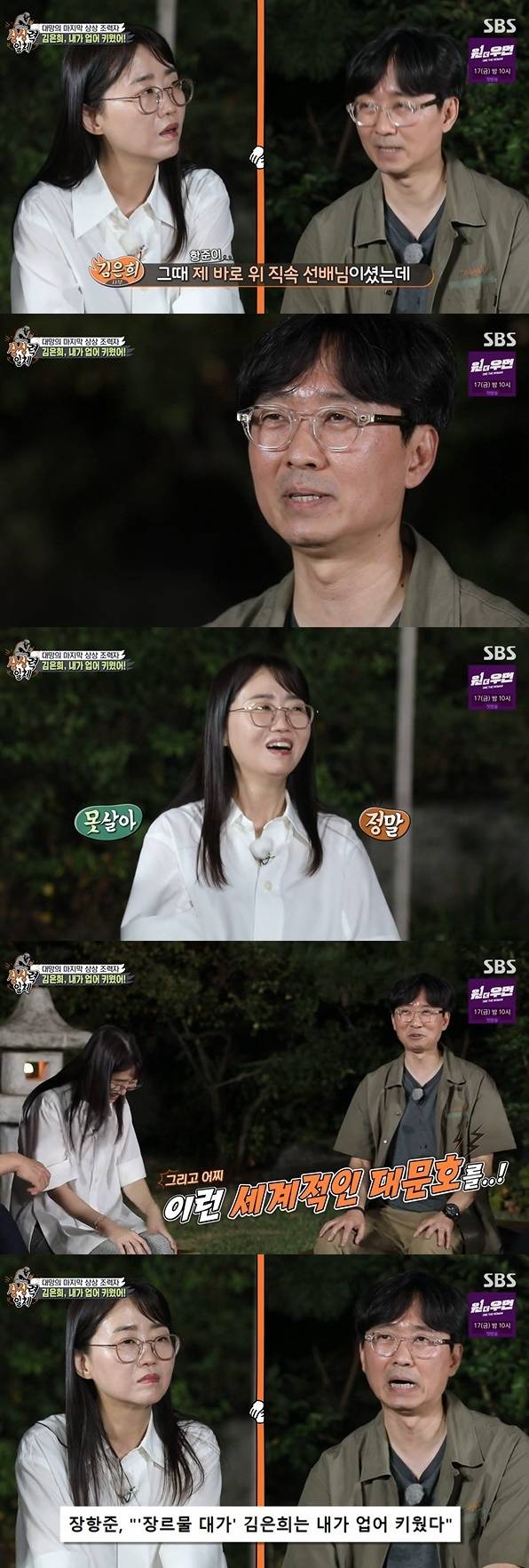 SBS 캡처 © 뉴스1