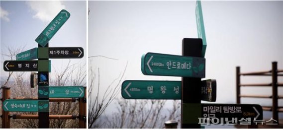 연인산 정상 재밌는 이정표- 테스형네집 ㅋㅋ, 안드로메다 2400경km. 사진제공=경기북부청