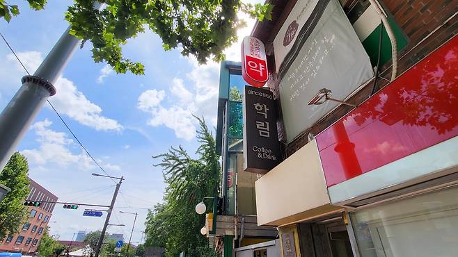 The entrance to Hakrim Dabang (Kim Hae-yeon/The Korea Herald)