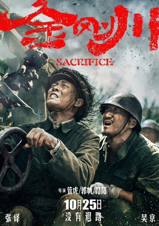 The Chinese poster for "The Sacrifice"[BAIDU]