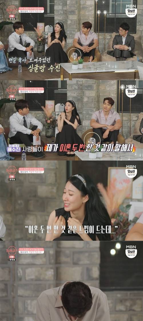 돌싱글즈 배수진 사진="돌싱글즈" 방송 캡처